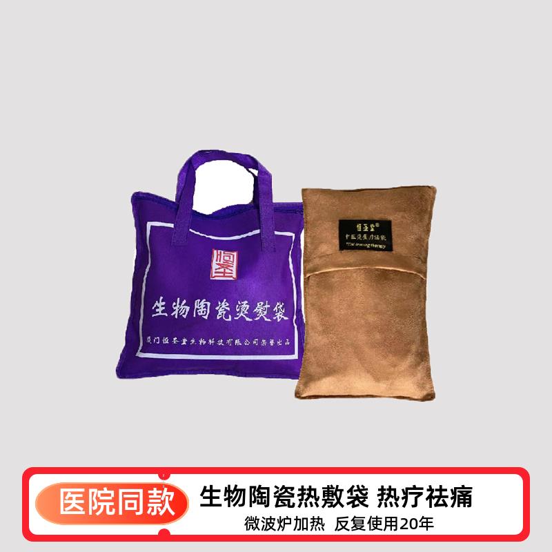 生物陶瓷热敷袋中医理疗袋腰部微波炉加热烫熨疗法恒圣堂3斤5斤包