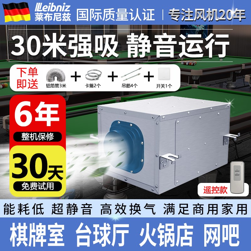 遥控新风系统家用强力静音管道抽风机商用新风机换气扇排气排风机