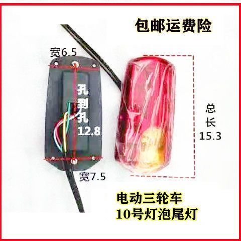 老年代步车电动三轮车LED尾灯新款强光刹车灯倒车灯行车灯尾灯