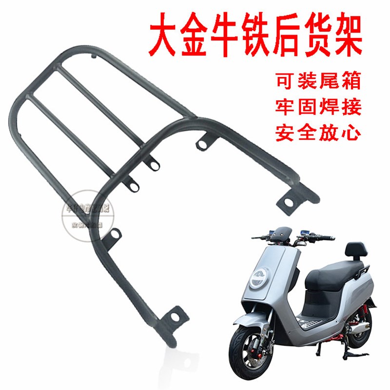 大金牛电动车配件 大金牛后尾翼 后扶手 后货架后尾箱架子大头架