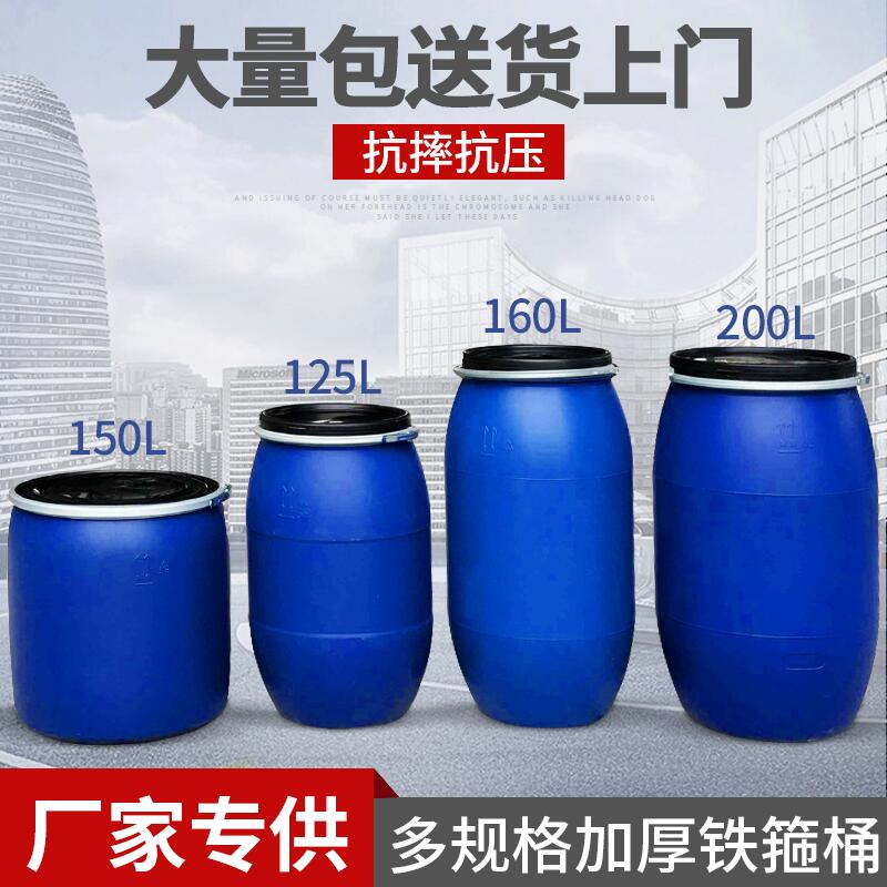 60升法兰化工塑料桶大口150L运输鱼桶200KG铁箍双环桶油桶潲水桶
