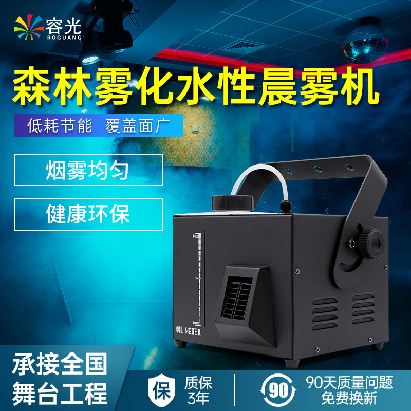 薄雾晨雾机酒吧清吧舞台烟雾森林雾化水性干冰机婚庆演出气氛道具