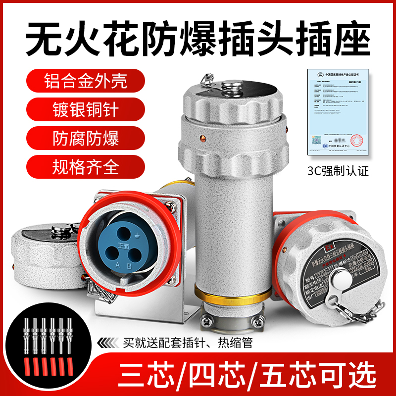防爆航空插头插座380V无火花型工业插销连接器单三相四极五极220V