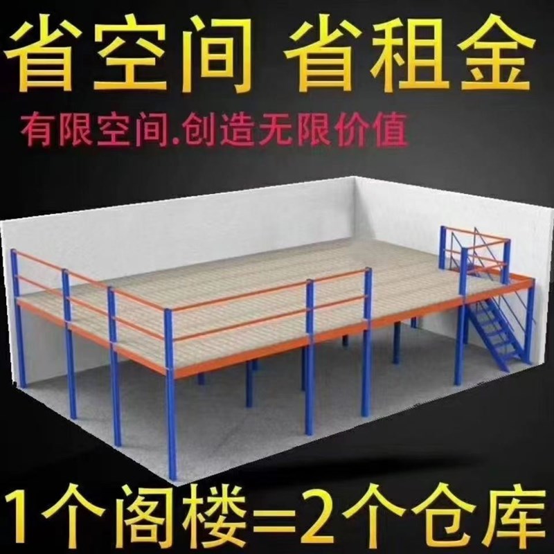 阁楼中型重型货架仓储仓库房搭建二层定制平台阁楼可组装隔层搭建