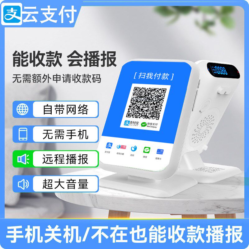 二维码收钱语音播报器大音量提示音响付款语音播报收款码音响聚合