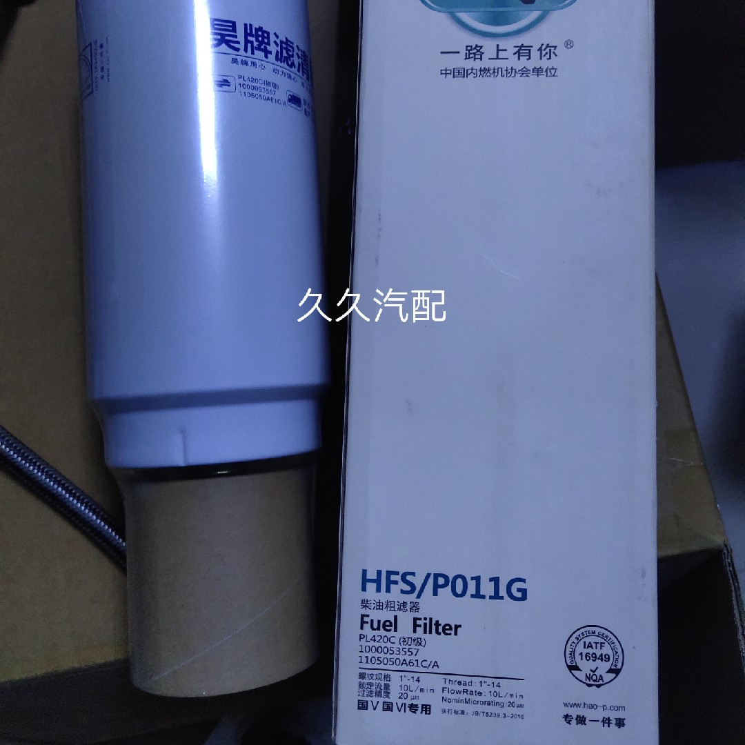PL420柴油滤芯适配解放奥威J6柴油滤清器1105050-50A/C油水分离器