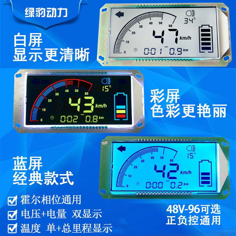 中沙迅鹰电动车电瓶车液晶仪表改装显示屏48v60v72v通用电量码表