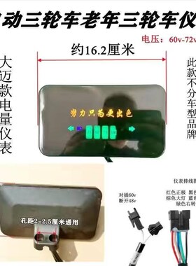 电动三车轮车简易v款新型仪表6w0v27v48电量FVI表显示简易仪表总