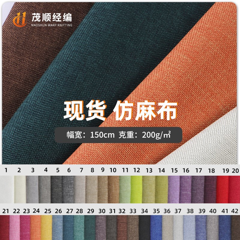 工厂现货仿麻布 桌布沙发棉麻面料 H全涤抱枕靠垫窗帘平纹布料