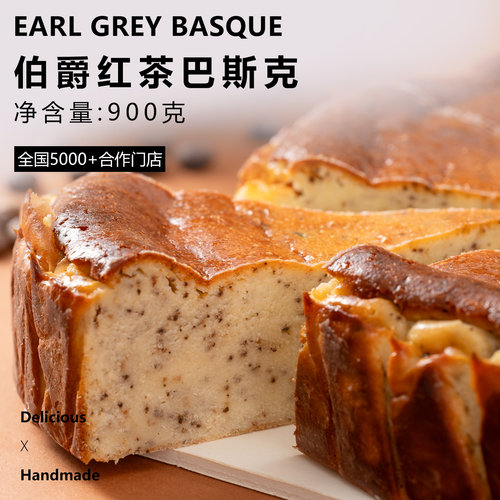 【伯爵红茶巴斯克】苏牧白商用8英寸10切咖啡下午茶甜品乳酪切块