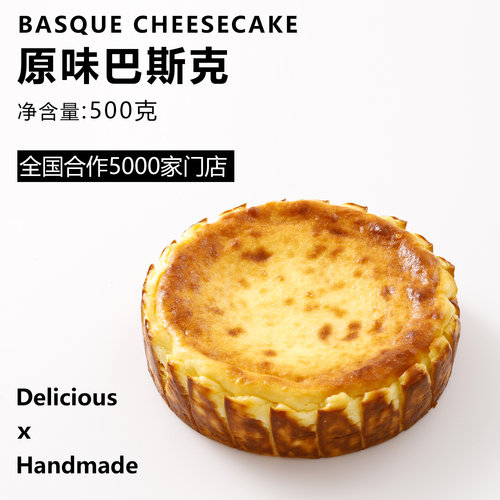 【巴斯克芝士蛋糕】商用成品500克咖啡店民宿料理店乳酪甜品