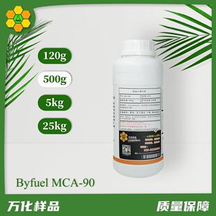 油污剥离剂 90贝斯曼改性阳离子表面活性剂小样品除油 Byluef MCA