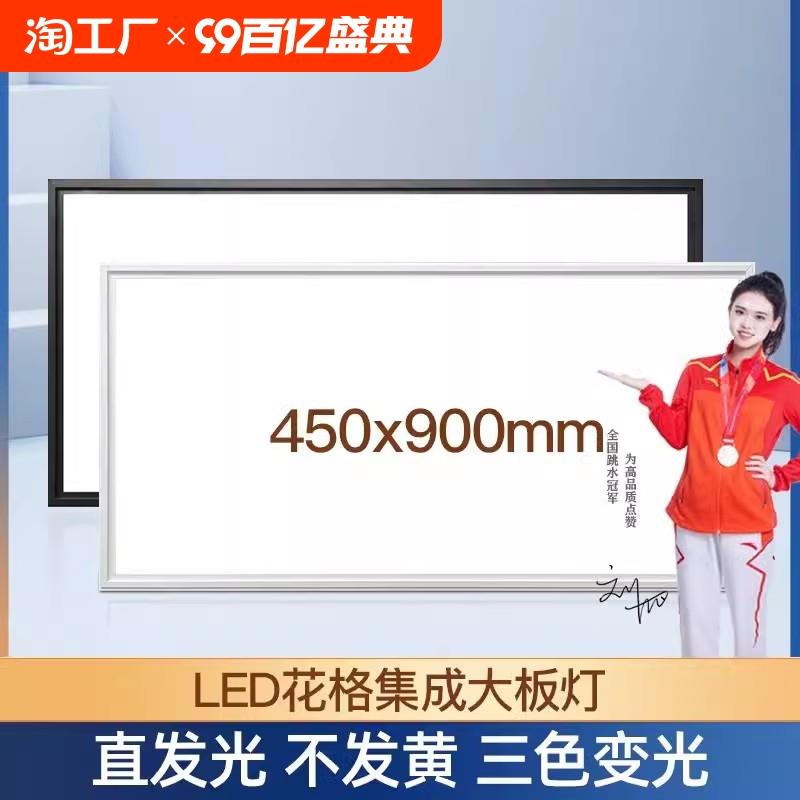 集成吊顶灯450x900LED平板灯客厅书房铝扣板嵌入式大板led灯45x90