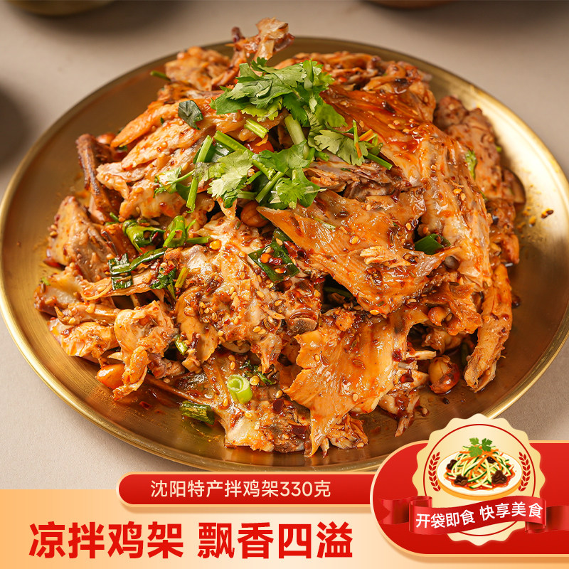帼字招牌凉拌鸡架开袋即食秘制鸡架送酱汁包东北沈阳特产真空包装