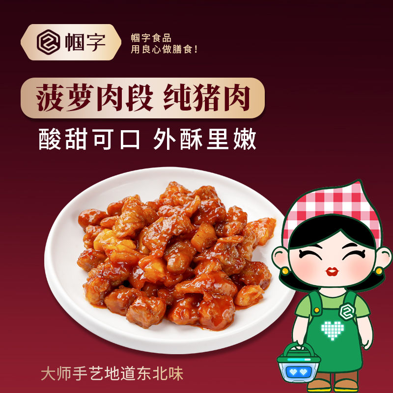 帼字菠萝咕咾肉325g1袋
