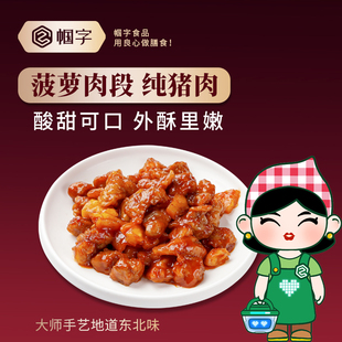 帼字菠萝咕咾肉家常菜秒变大厨聚餐餐饮商用速食肉段冷冻半成品