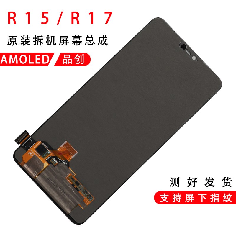 适用于oppor15原装屏幕总成r15梦境版r17Pro原厂拆机OLED液晶触摸