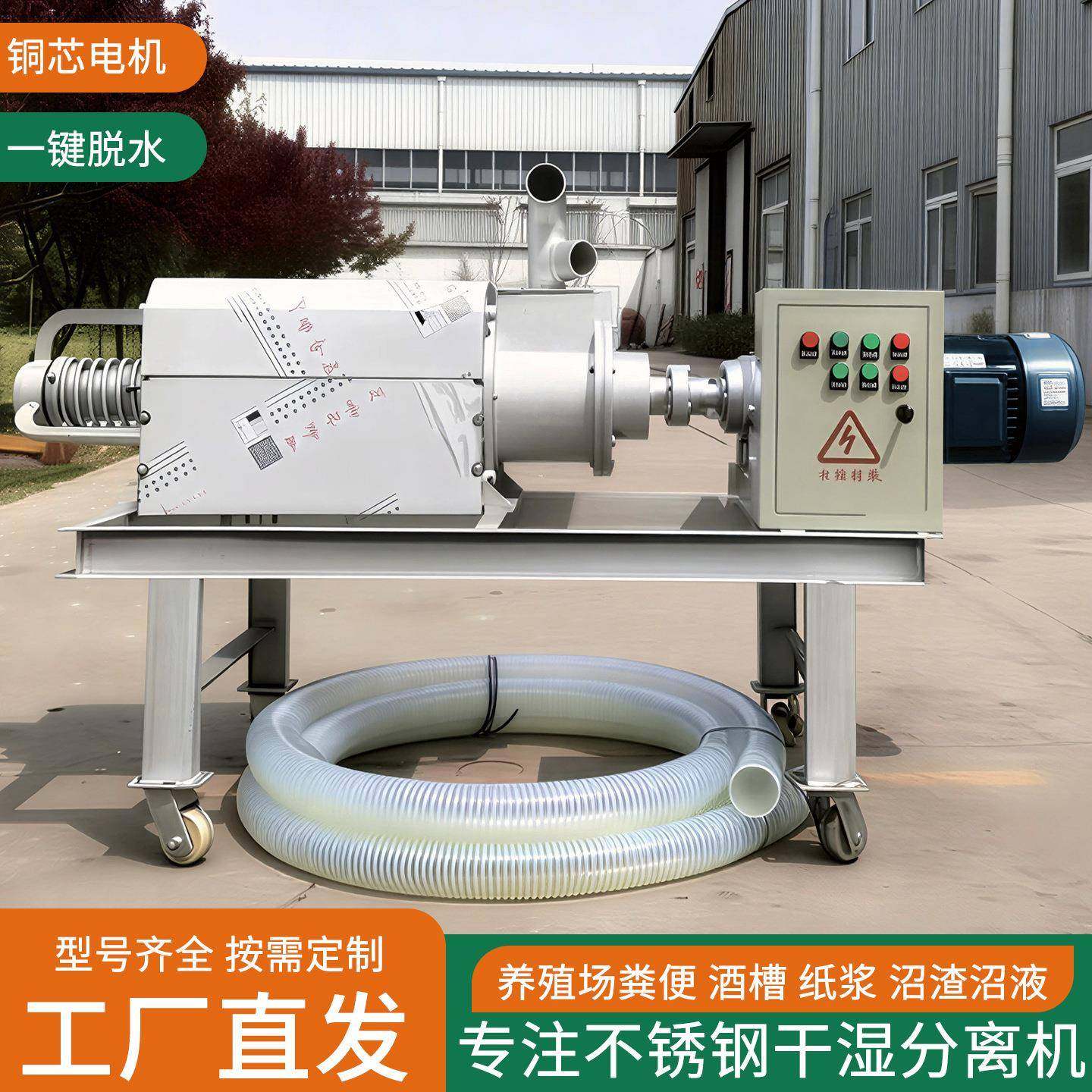 畜禽粪便干湿分离器螺旋挤压式固液分离设备不锈钢猪粪牛粪脱水机,畜牧/养殖物资,特种养殖设备,淘宝优惠券,粉丝福利购,淘宝优惠卷