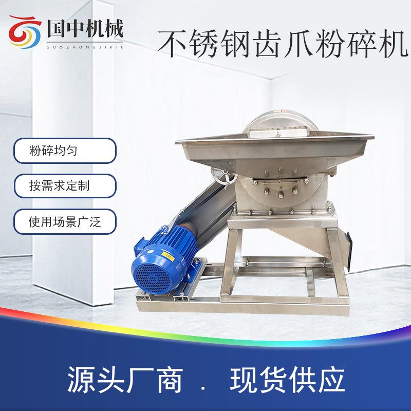 不锈钢齿盘粉碎机五谷杂粮芝麻糊磨粉机八角大料调味料研磨机