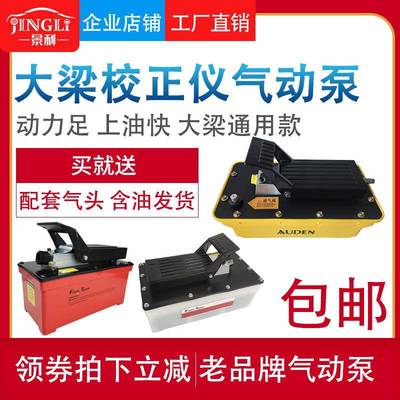 景利工厂大梁校正仪气动液压泵通用配件脚踩泵脚踏泵油管泵头