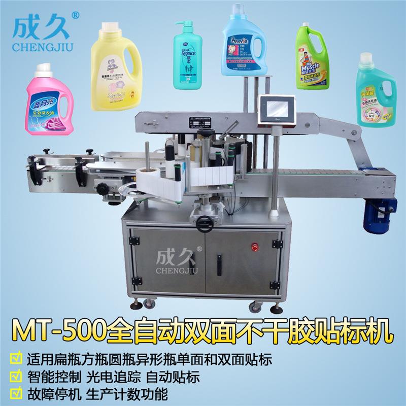 MT-500全自动不干胶双面贴标机洗发水沐浴露扁瓶红酒双面贴标机