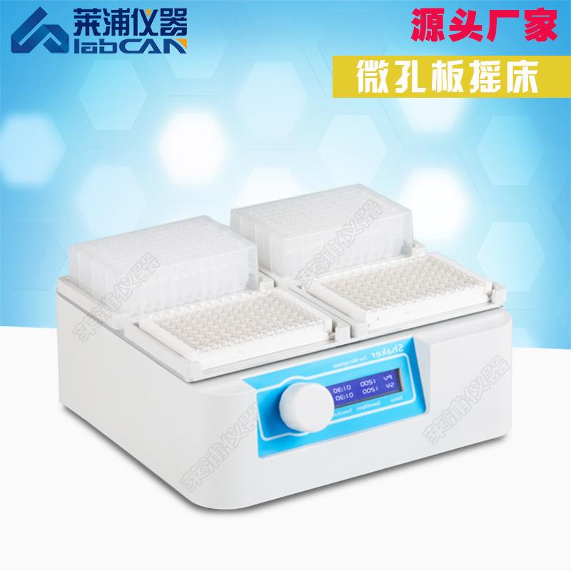 微孔板摇床深孔板摇床微孔板振荡器深孔板振荡器酶标板震荡器