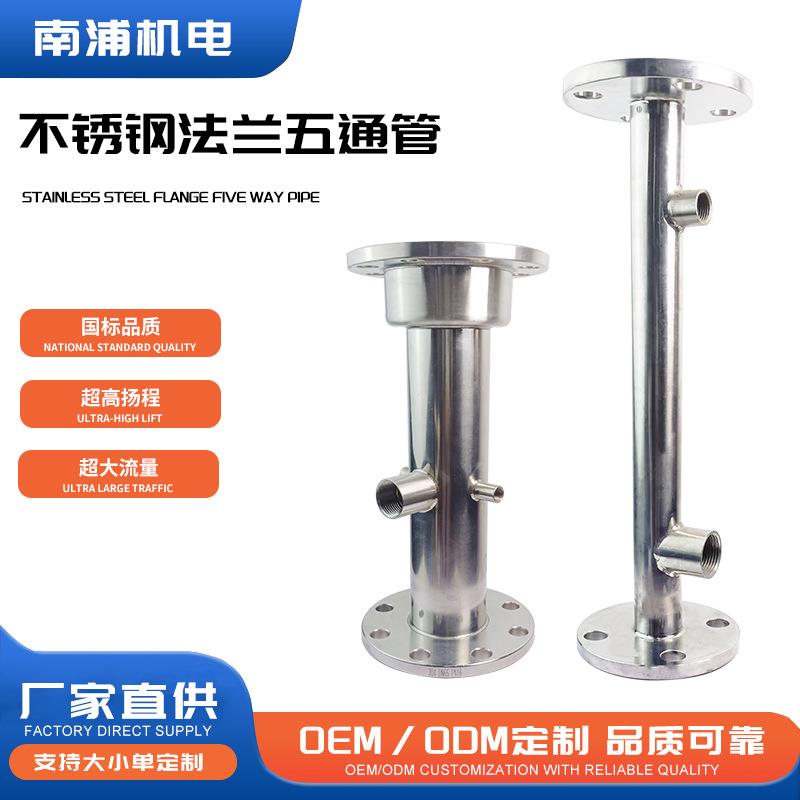 304不锈钢五通管变频恒压供水配件厂家直销快装法兰短管DN32-100