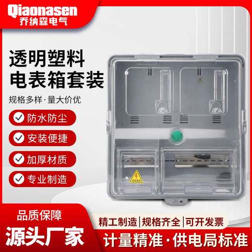 透明塑料电表箱户外室内电表箱家用经济型电表箱1户电表箱2户