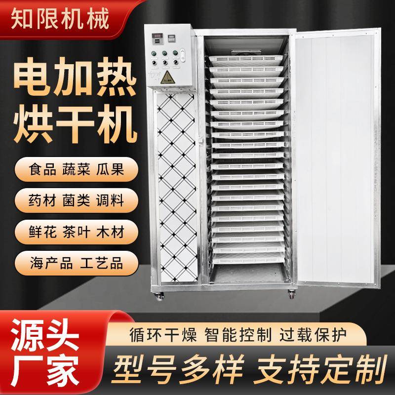 商用电加热烘干机中药材烘干设备100公斤农副产品干燥机设备厂家
