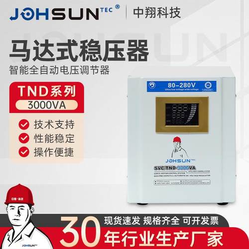 TND-3000VATND系列马达式智能全自动稳压器台式全自动交流单相