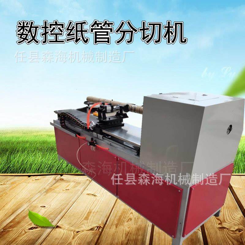 数控纸管精切机全自动单刀多刀单纸筒切割机纸管分切机