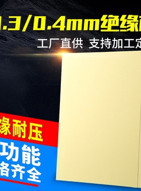 3240机械电气环氧板黄色环氧树脂板分切0.3-0.4mm绝缘板制作