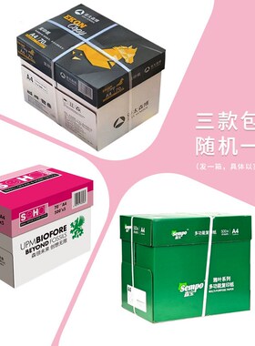 A3/A4多功能复印纸70g80g双面打印复印纸草稿纸办公用纸单包整箱