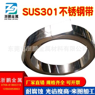 316l薄片不锈钢皮0.1 0.5 0.2 0.4 0.3 301不锈钢钢带