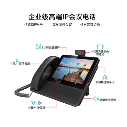 大而信 S09-R高清触屏智能电话家庭商务企业办公双模八寸屏幕