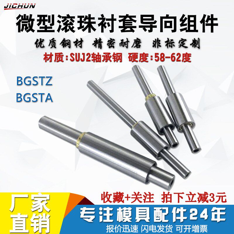 微型小导柱导套滚珠衬套 微型导向组件 铜滚珠套模具