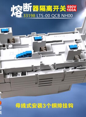 Wohner熔断器式隔离开关33198 QCB/LTS-00 33200 690V 160A NH00