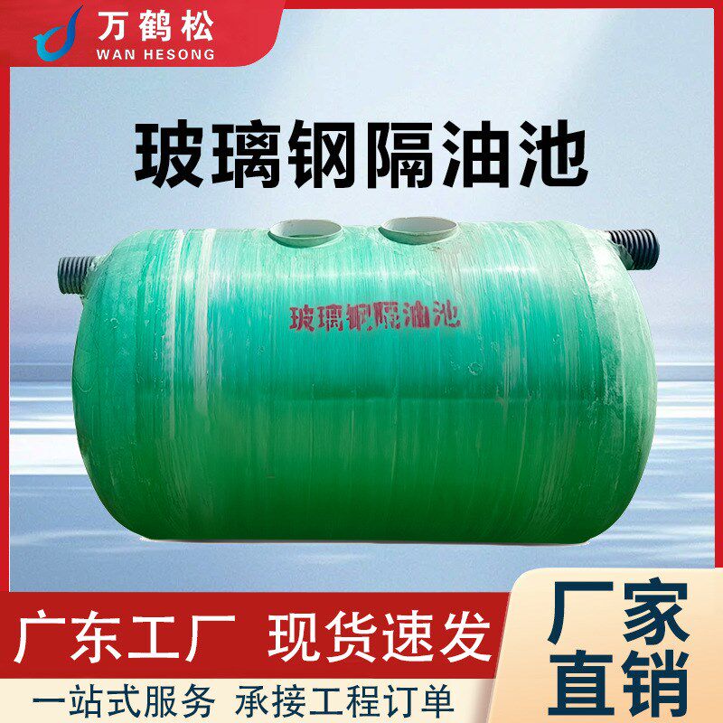 玻璃钢隔油池10立方地埋式餐饮油水分解池一体式隔油池玻璃钢厂家