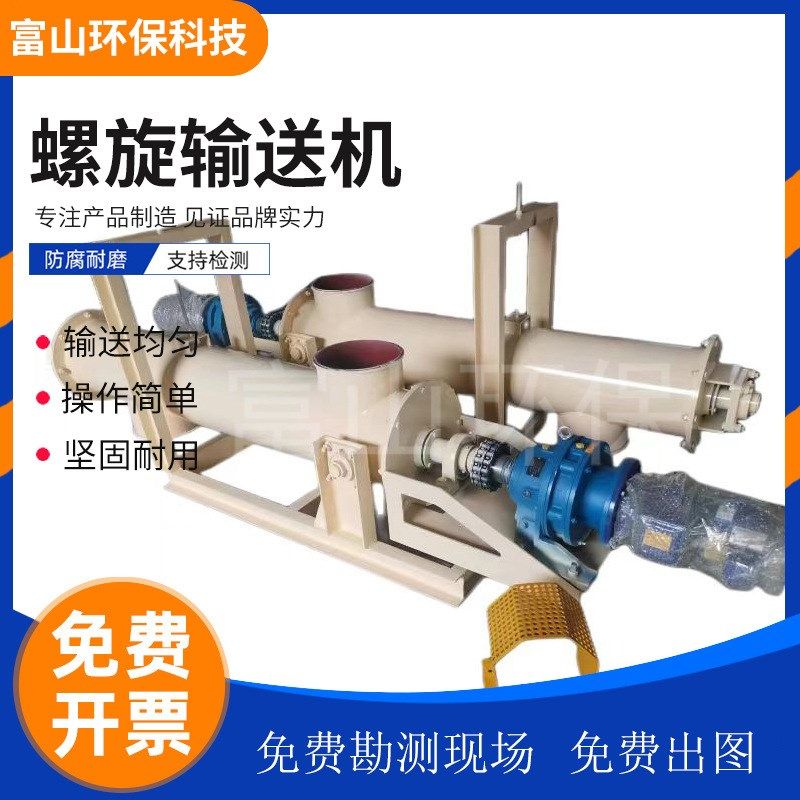 称重螺旋机称重计量送料机管式给料机U型胶带螺旋输送机富山环保