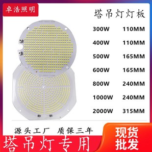 厂家直销500W塔吊灯光源板 塔吊灯2000W高亮 大功率集成SMD光源板