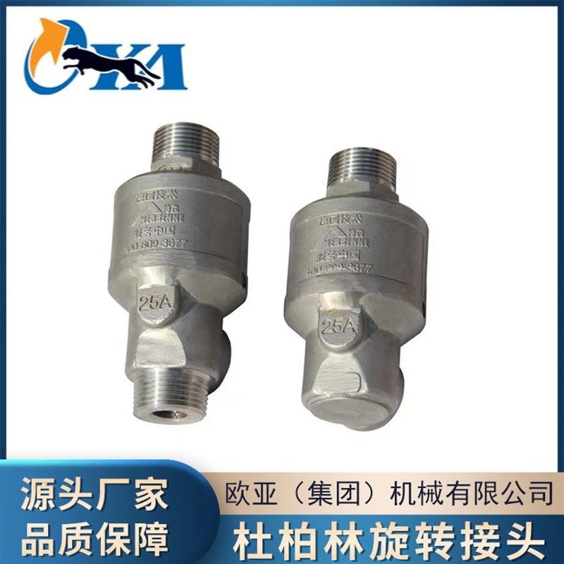 冶金化工行业机械用杜柏林旋转接头卡套式直通旋转接头