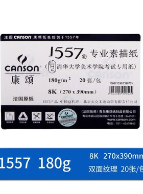 康颂水彩纸4开300g8k中粗细纹1557绘画纸180克加厚素描纸专业画纸