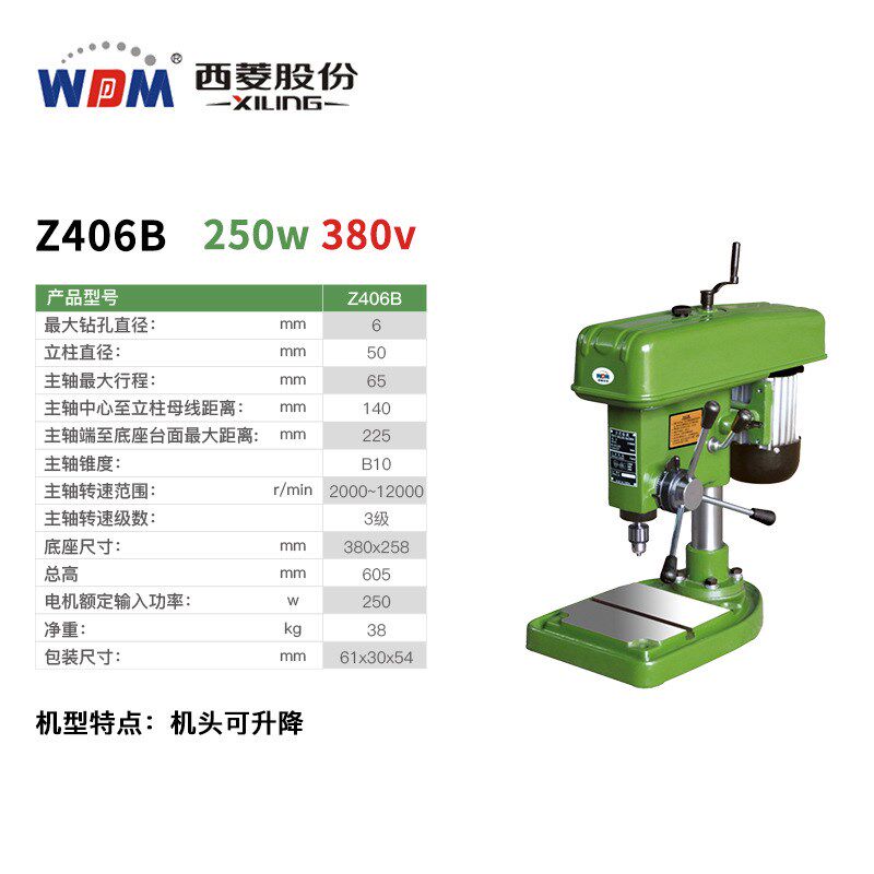 西菱高速台钻220V小型精密台钻工业级家用台式钻床z406b含税