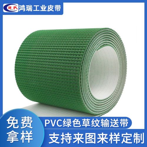 PVC绿色草纹防滑流水线输送皮带传送带 机械设备产品输送传动带厂