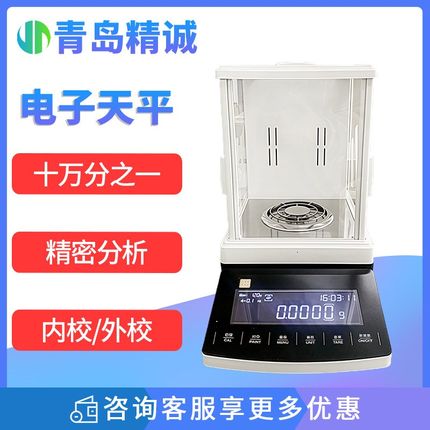 十万分之一电子分析天平微量0.1/0.01mg双量程微克精准电子秤