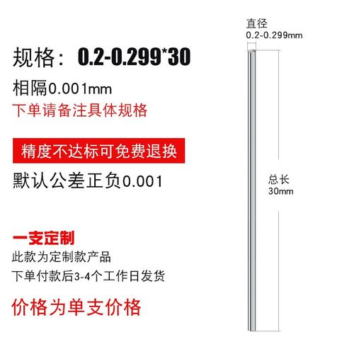 高精度钨钢针规/硬质合金针规/光面销式塞规/测量孔径规pin通止规