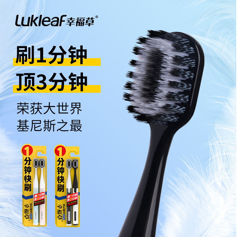 幸福草1分钟快刷宽头软毛牙刷