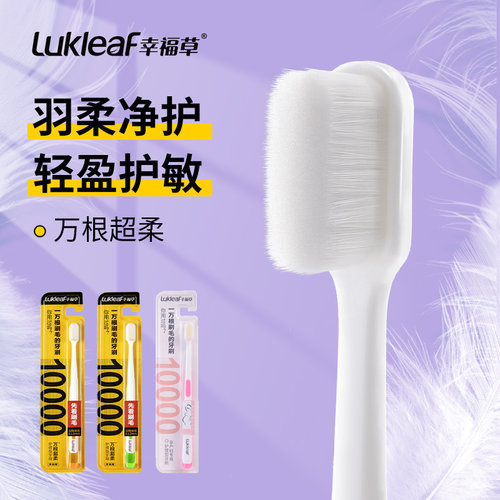 幸福草万毛牙刷月子牙刷