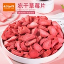 冻干草莓脆片烘焙商用雪花酥牛轧糖原料蛋糕装 饰草莓干果片粒泡水