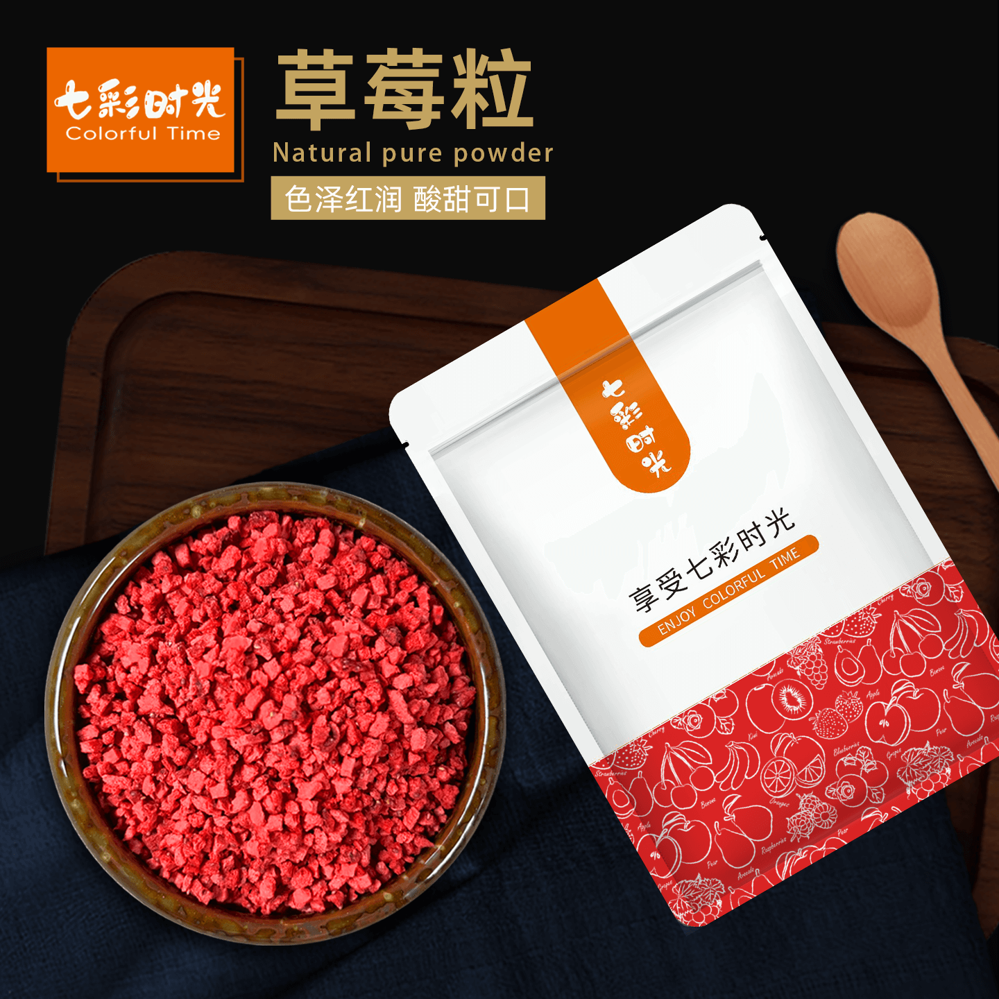 冻干草莓粒烘焙蛋糕装饰